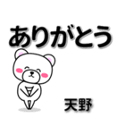 天野専用デカ文字（個別スタンプ：6）