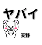 天野専用デカ文字（個別スタンプ：12）