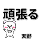 天野専用デカ文字（個別スタンプ：14）