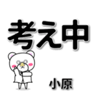 小原専用デカ文字（個別スタンプ：24）