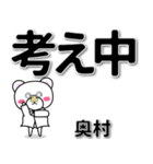 奥村専用デカ文字（個別スタンプ：24）