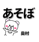 奥村専用デカ文字（個別スタンプ：29）