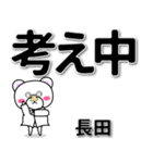 長田専用デカ文字（個別スタンプ：24）