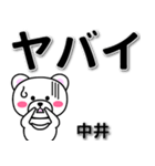 中井専用デカ文字（個別スタンプ：12）