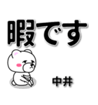 中井専用デカ文字（個別スタンプ：20）