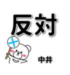 中井専用デカ文字（個別スタンプ：35）