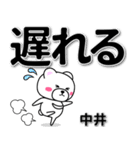 中井専用デカ文字（個別スタンプ：36）