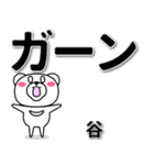 谷専用デカ文字（個別スタンプ：4）