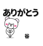 谷専用デカ文字（個別スタンプ：6）