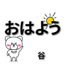 谷専用デカ文字（個別スタンプ：7）