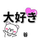 谷専用デカ文字（個別スタンプ：10）