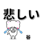 谷専用デカ文字（個別スタンプ：11）