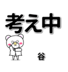 谷専用デカ文字（個別スタンプ：24）