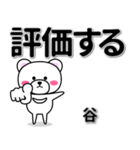 谷専用デカ文字（個別スタンプ：28）