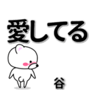 谷専用デカ文字（個別スタンプ：30）