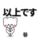 谷専用デカ文字（個別スタンプ：32）