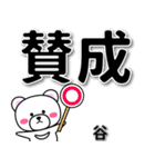 谷専用デカ文字（個別スタンプ：34）