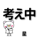 星専用デカ文字（個別スタンプ：24）