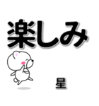 星専用デカ文字（個別スタンプ：26）