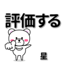 星専用デカ文字（個別スタンプ：28）