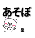 星専用デカ文字（個別スタンプ：29）