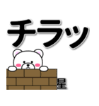 星専用デカ文字（個別スタンプ：31）