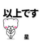 星専用デカ文字（個別スタンプ：32）