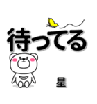 星専用デカ文字（個別スタンプ：38）