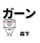 森下専用デカ文字（個別スタンプ：4）