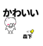 森下専用デカ文字（個別スタンプ：5）