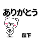 森下専用デカ文字（個別スタンプ：6）