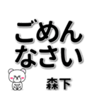 森下専用デカ文字（個別スタンプ：15）