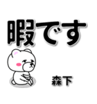 森下専用デカ文字（個別スタンプ：20）