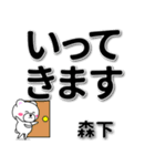 森下専用デカ文字（個別スタンプ：21）