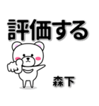 森下専用デカ文字（個別スタンプ：28）