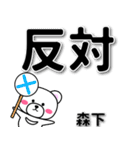 森下専用デカ文字（個別スタンプ：35）