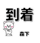 森下専用デカ文字（個別スタンプ：37）