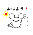 中御門さん用ねずみくん（個別スタンプ：8）