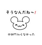 中御門さん用ねずみくん（個別スタンプ：27）