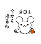 茶臼山さん用ねずみくん（個別スタンプ：17）