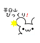 茶臼山さん用ねずみくん（個別スタンプ：20）