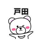 戸田専用デカ文字（個別スタンプ：33）