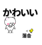 落合専用デカ文字（個別スタンプ：5）