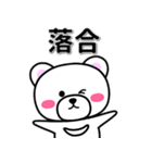 落合専用デカ文字（個別スタンプ：33）