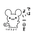 竹の子さん用ねずみくん（個別スタンプ：7）