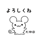 大神田さん用ねずみくん（個別スタンプ：14）