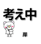 岸専用デカ文字（個別スタンプ：24）