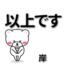 岸専用デカ文字（個別スタンプ：32）