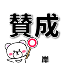 岸専用デカ文字（個別スタンプ：34）