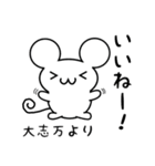 大志万さん用ねずみくん（個別スタンプ：11）